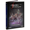 cohors cthulhu rpg germania adventure book 2