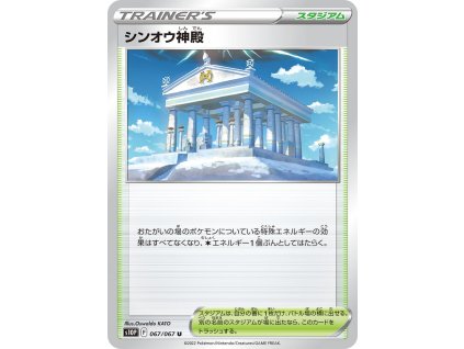 67 Temple of Sinnoh Space Juggier