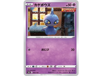 64 Shuppet VMAX Climax