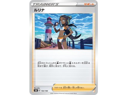 164 Nessa VMAX Climax