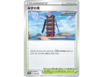 170 Tower of Waters VMAX Climax