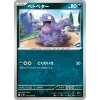 51 grimer optimized