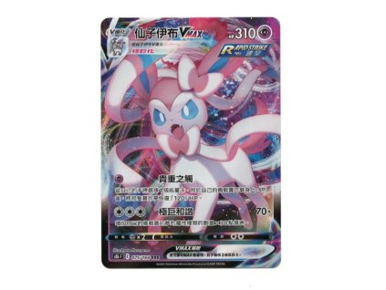 pokemon tcg sylveon vmax 075 184 chns