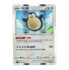 pokemon tcg snorlax 126 184 chns