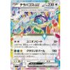 pokemon tcg 088 102 terapagos ex stellar miracle jpns.png