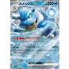 Blastoise ex (sv2a 009)