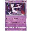 Mewtwo (s11a 035)