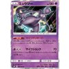 Mewtwo (sm10 036)