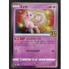 Mew 002/028