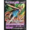 Zacian V 018/028 s8a