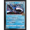 Kyogre 007/028 s8a