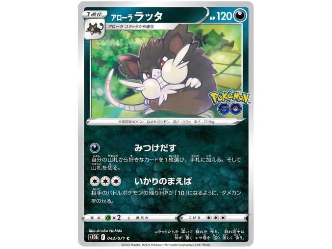 Alolan Raticate.S10B.42