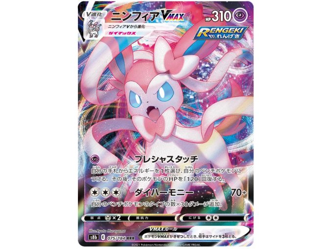 Sylveon VMAX.S8B.75