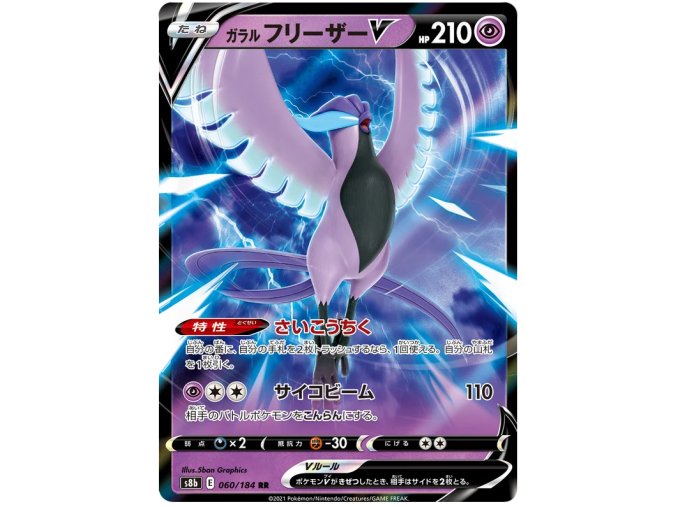Galarian Articuno V.S8B.60