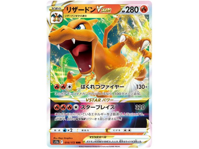Charizard VSTAR.S12A.14