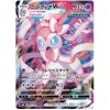 Sylveon VMAX.S8B.75