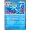 Vaporeon 134.165 HOLO JAP