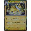 Jolteon 051.187 JAP