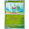 Bulbasaur (Japonsko) - Pokémon 151 1/165