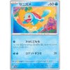 Squirtle 007.165 JAP