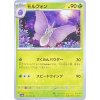 Venomoth 049.165 JAP
