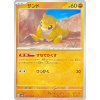 Sandshrew 027.165 JAP