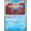 Omastar (Japonsko) - Pokémon 151 139/165