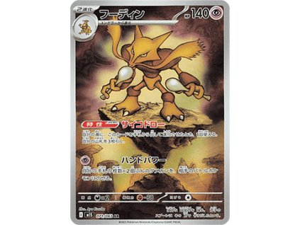 Alakazam 071