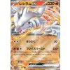 Reshiram ex 017