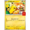 McDonald Pikachu RAW
