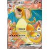 CharizardEx151C