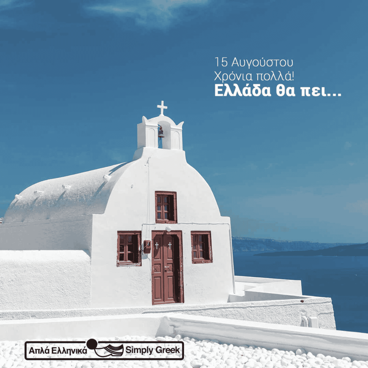 Moderná grécka chuť, ktorá spája – Simply Greek