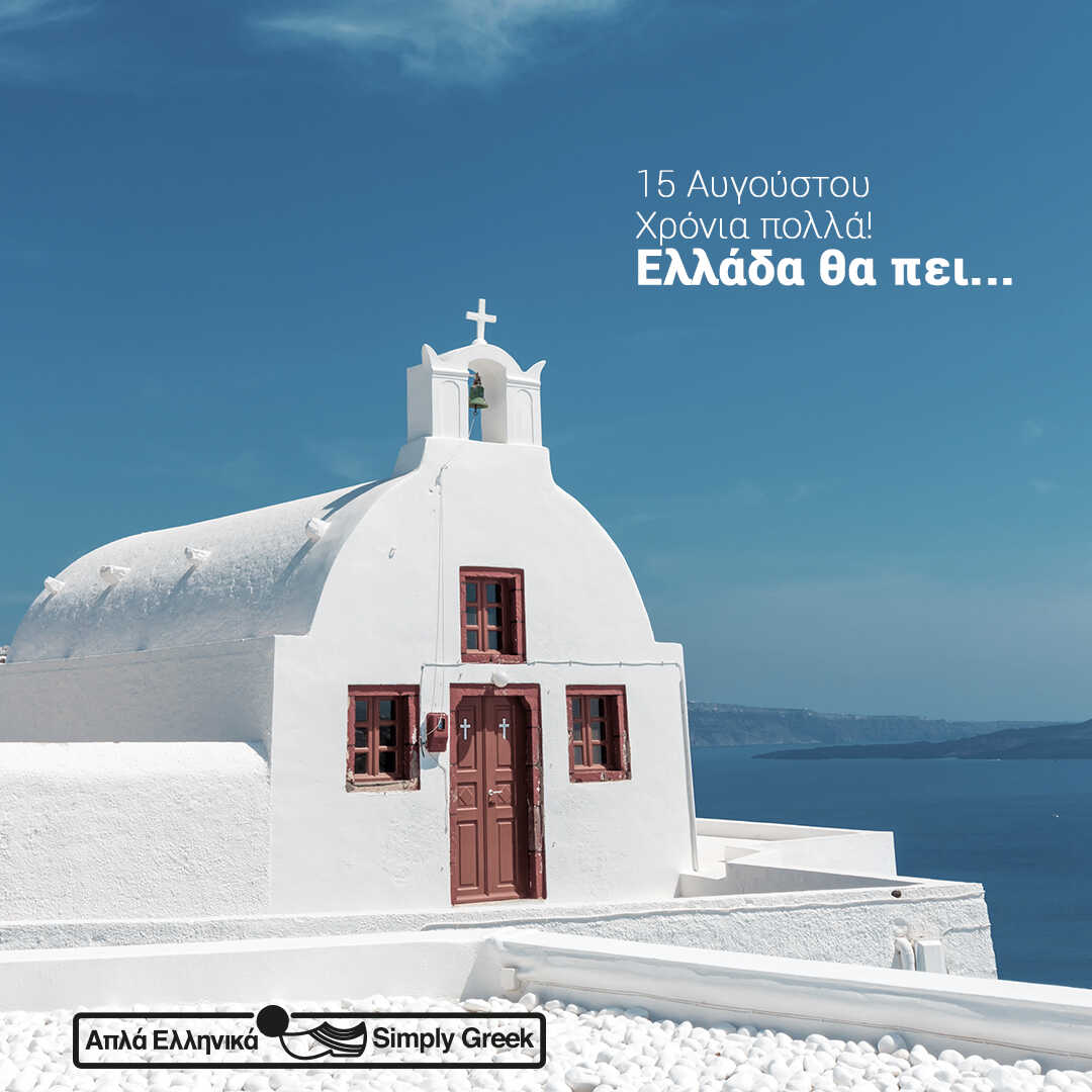 Modern Greek flavour that brings people together – Simply Greek