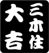 Japonský značící nástroj MIKIJYU CHIKICHI - 215 mm