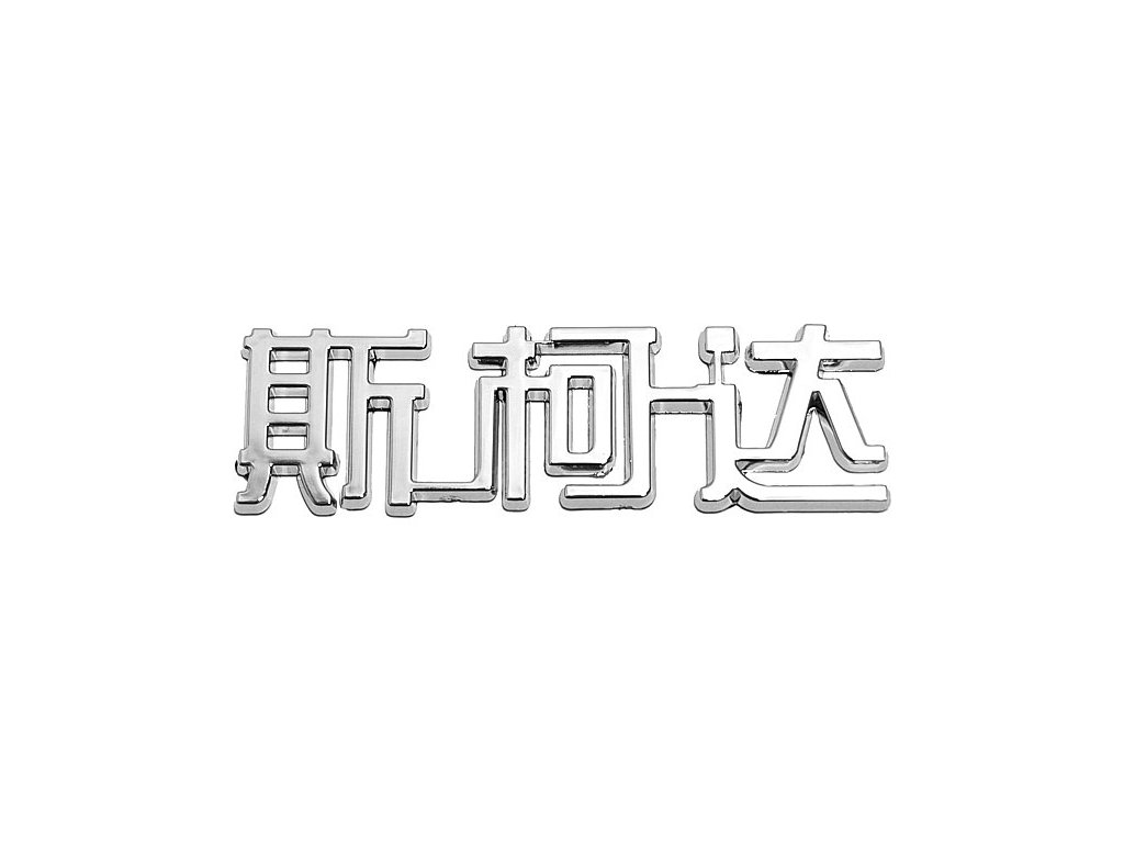 Znak ŠKODA (China letter) Compass 35250