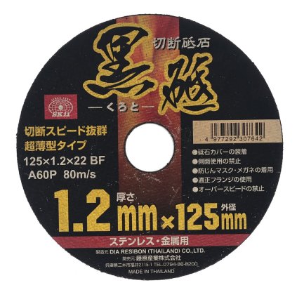 Tenký řezný kotouč na ocel SK11 - 1ks - 125x22x1,2 mm