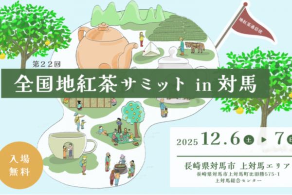 Jikocha Black Tea summit Tsushima 2025