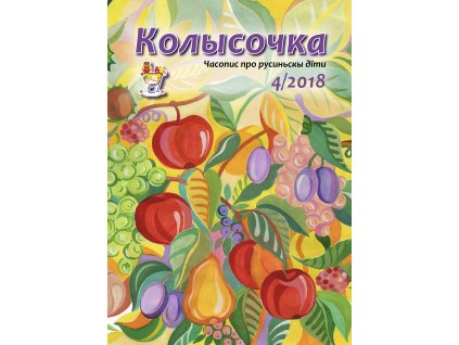 Kolysocka 4 2018