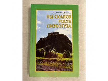 Kniha Pod skalou rastú šípky - Elena Chomová-Hriňová