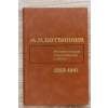 2717 mikhail botvinnik analyticka a kriticka praca 1923 1941