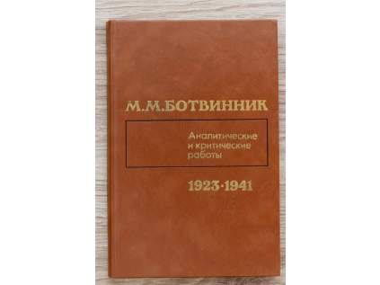 Mikhail Botvinnik, Analytická a kritická práca 1923-1941