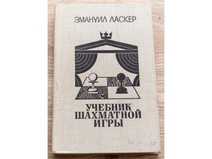 Emanuel Lasker - Učebnica šachovej hry