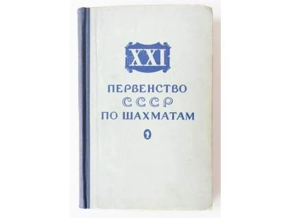 Majstrovstvá CCCP v šachu