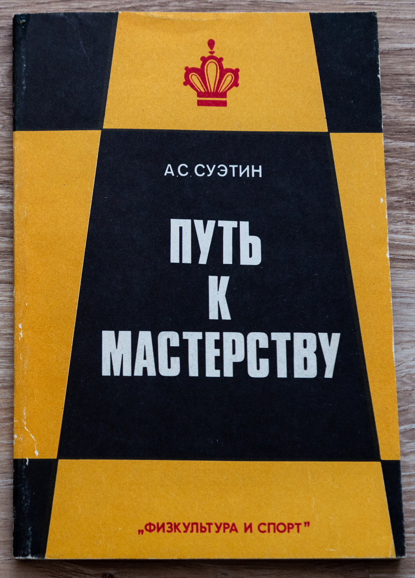 A. Suetin - Cesta k majstrovstvu