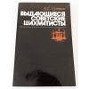Vynikajúci sovietski šachisti