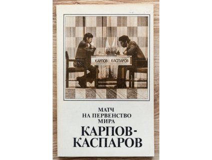 Karpov - Kasparov