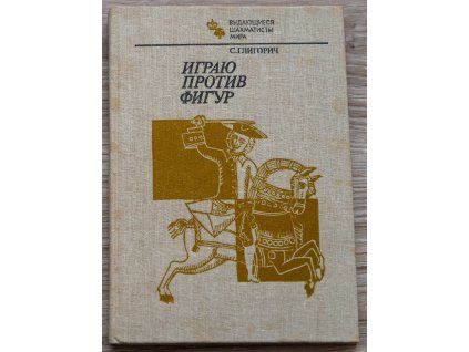 3659 4 gligoric hra proti figuram