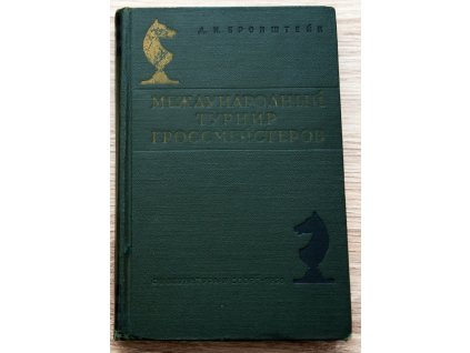 Bronštein - Medzinárodný turnaj veľmajstrov 1953
