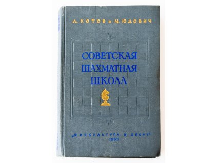 Sovietska šachová škola