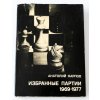 Anatoly Karpov - Vybrané partie 1969 - 1977